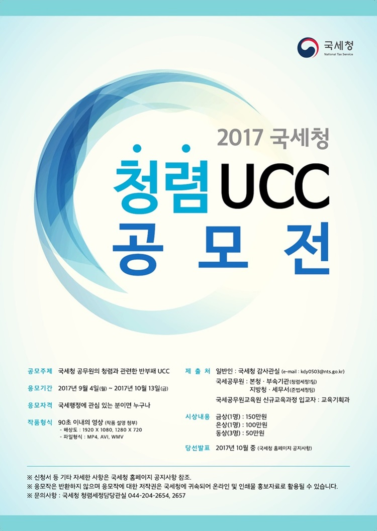 청렴UCC.png