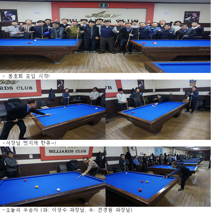 2018.02.13. 당구동호회 활동
