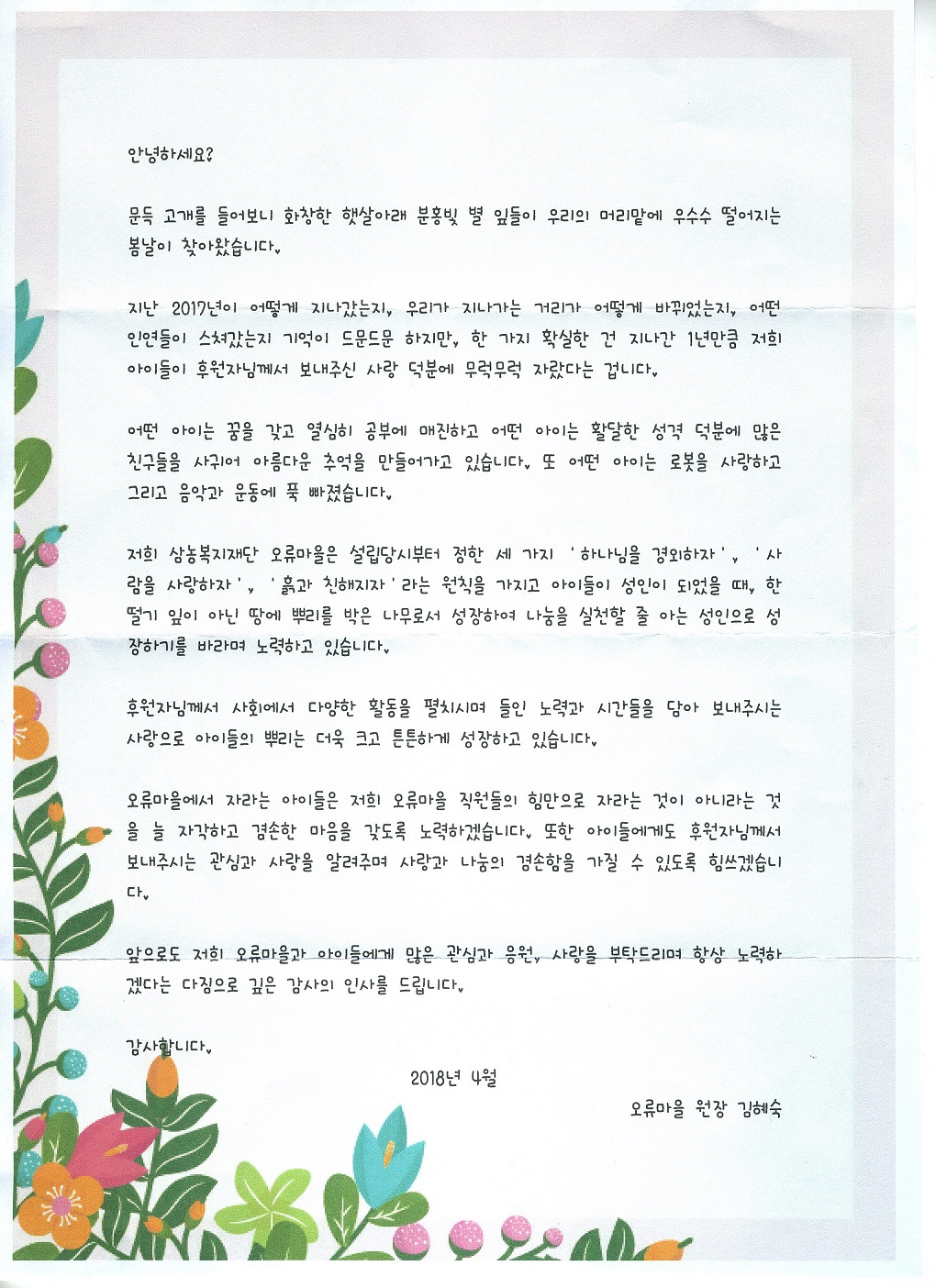 삼농실버마을 감사편지