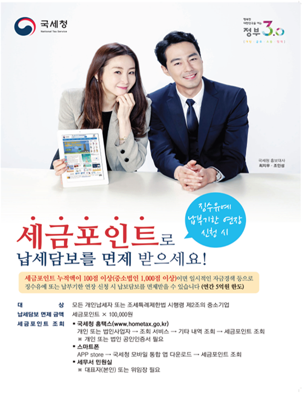 세금포인트.jpg