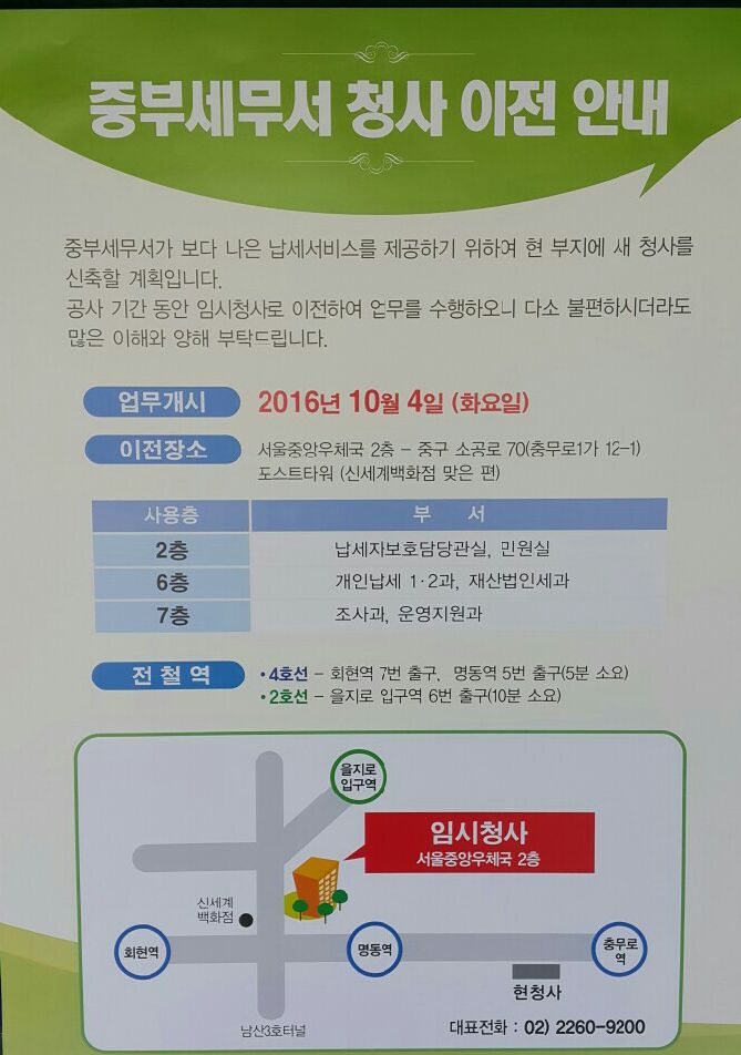 중부세무서 청사이전