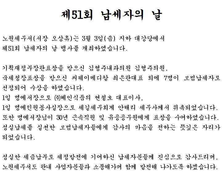 납세자의 날