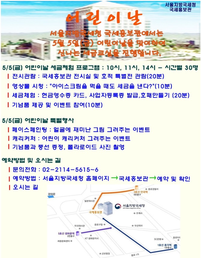 어린이날