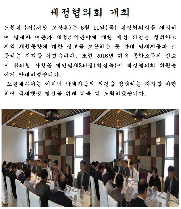 세정협의회
