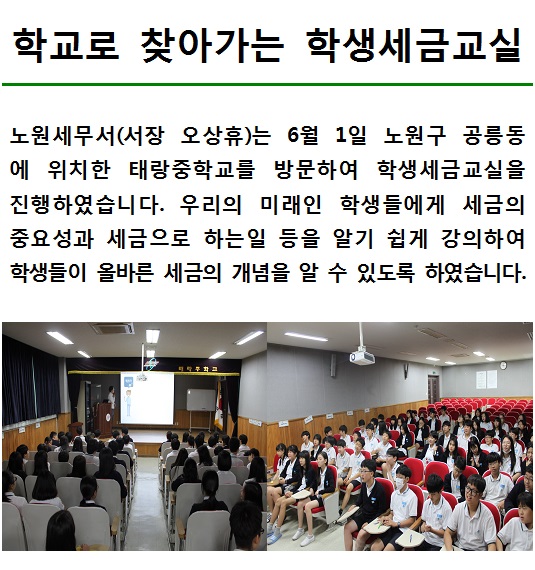 학생세금교실
