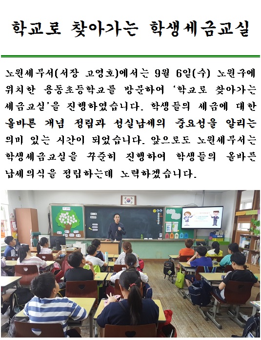 학교로 찾아가는 학생세금교실