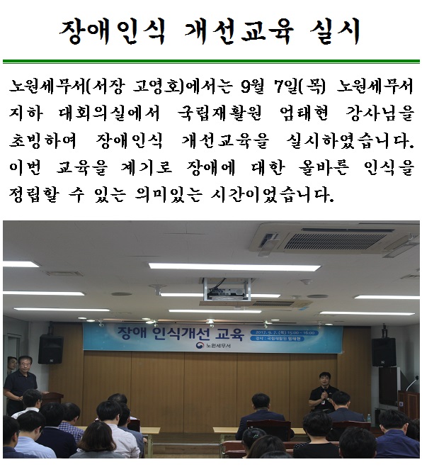 장애인식 개선교육