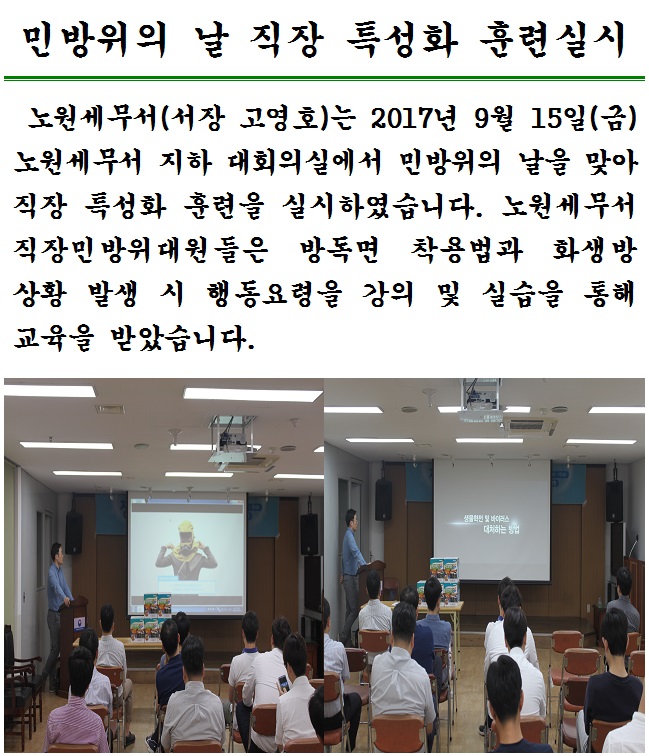 민방위의 날