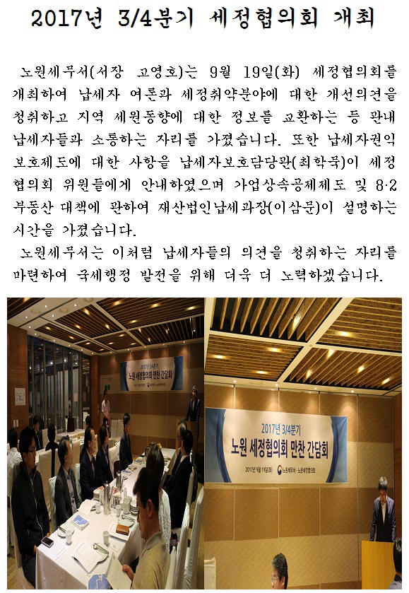 세정협의회