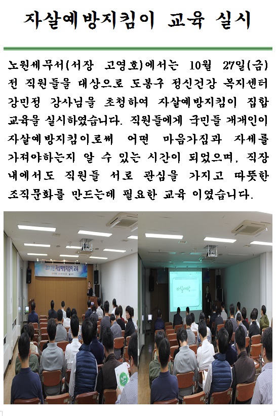 자살예방지킴이교육