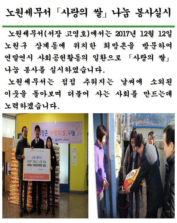 사랑의 쌀나눔