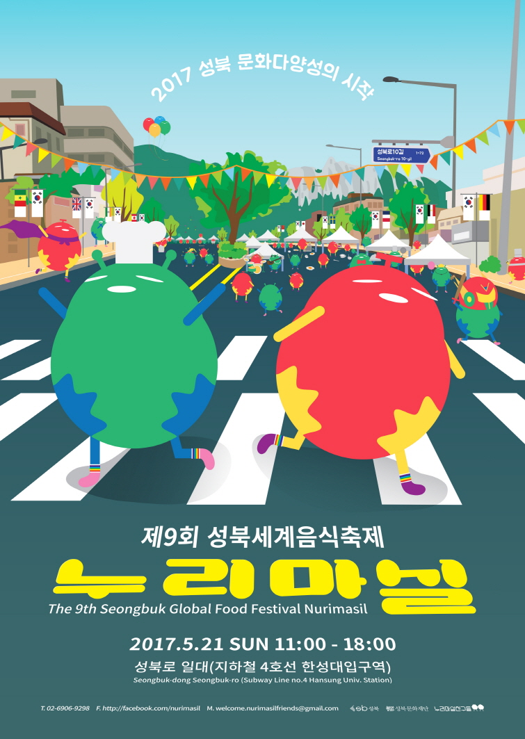 세계음식축제
