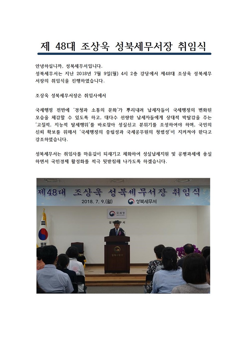 취임식