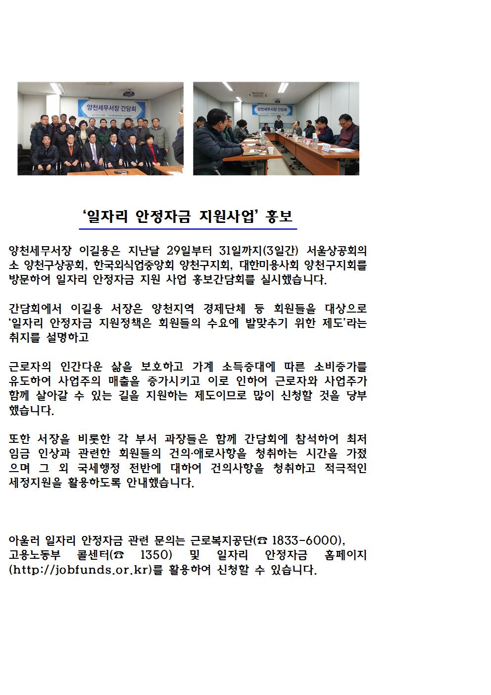 일자리 안정자금 지원 사업 홍보간담회 실시