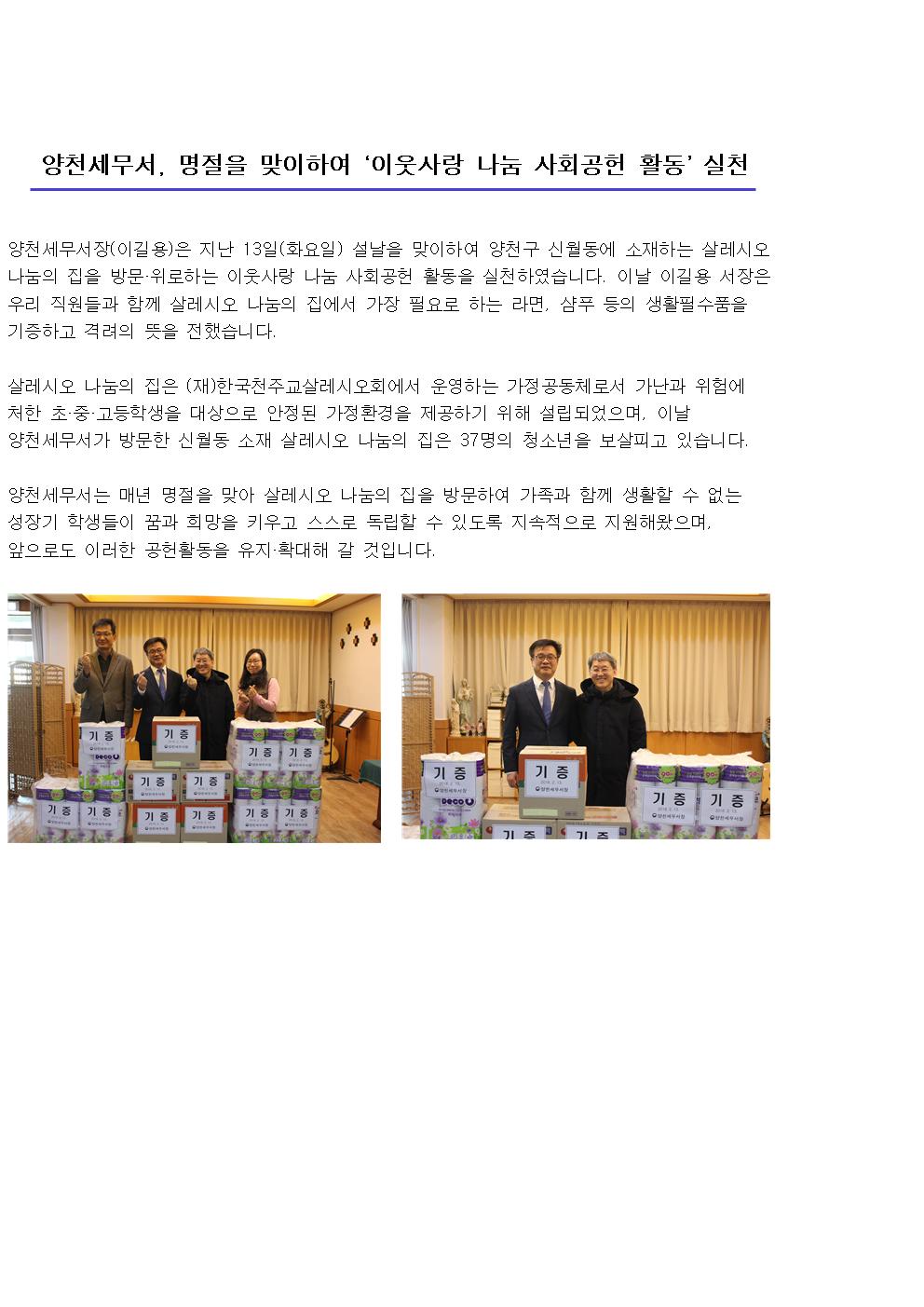 이웃사랑 나눔 사회공헌 활동