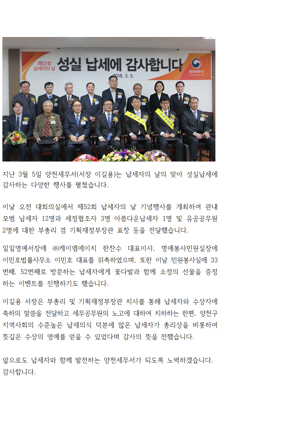 제52회 납세자의 날 행사 개최