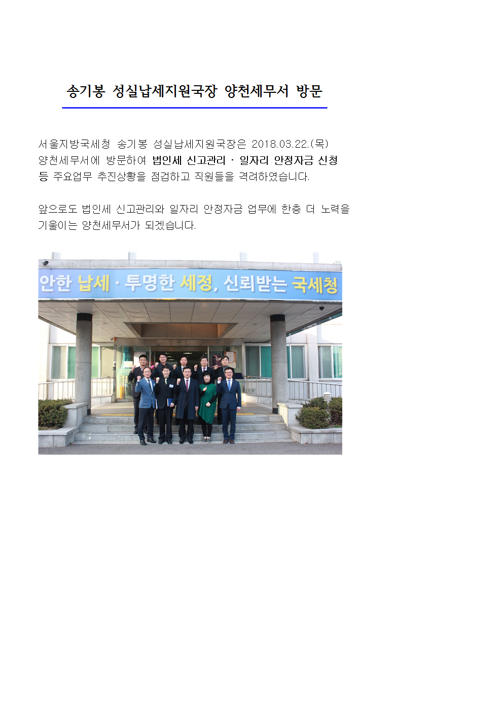 성실납세지원국장 방문