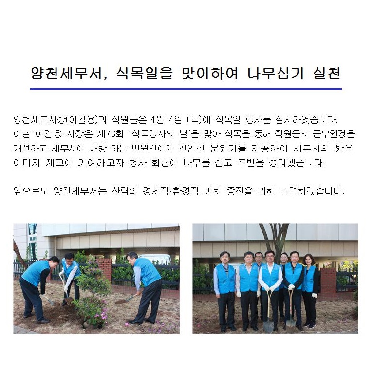 식목일 행사