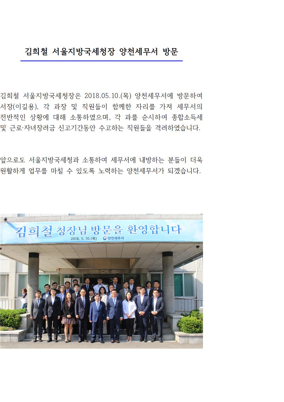 서울지방국세청장 세무서 방문