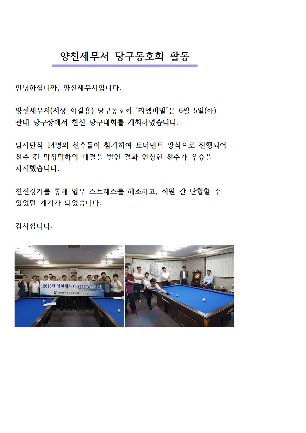 양천세무서 당구동호회 활동