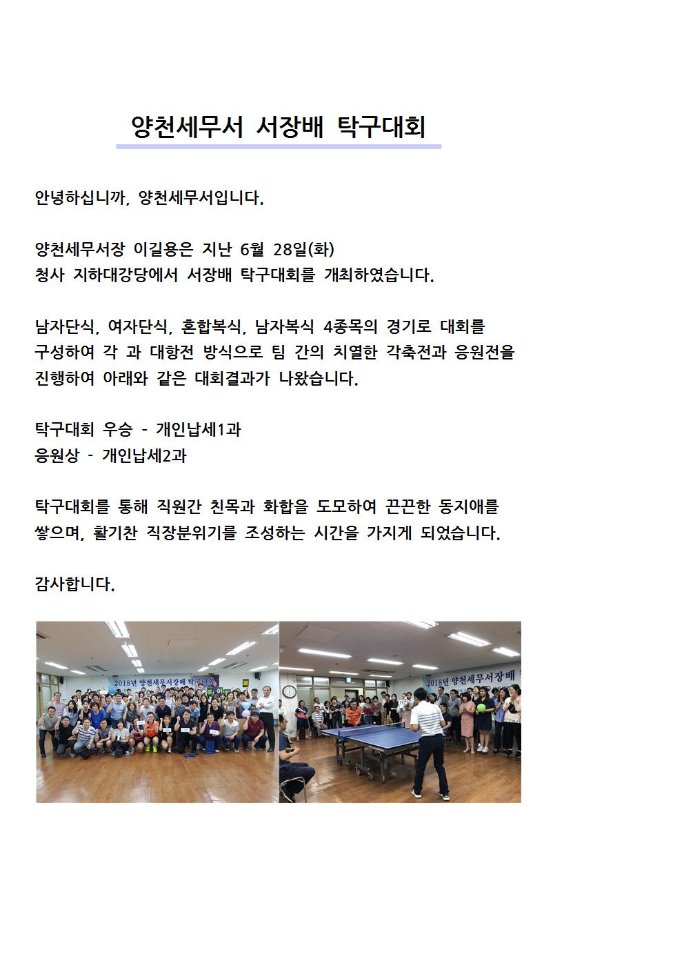 양천세무서 서장배 탁구대회