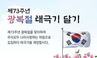 제73주년광복절태극기_370x.jpg