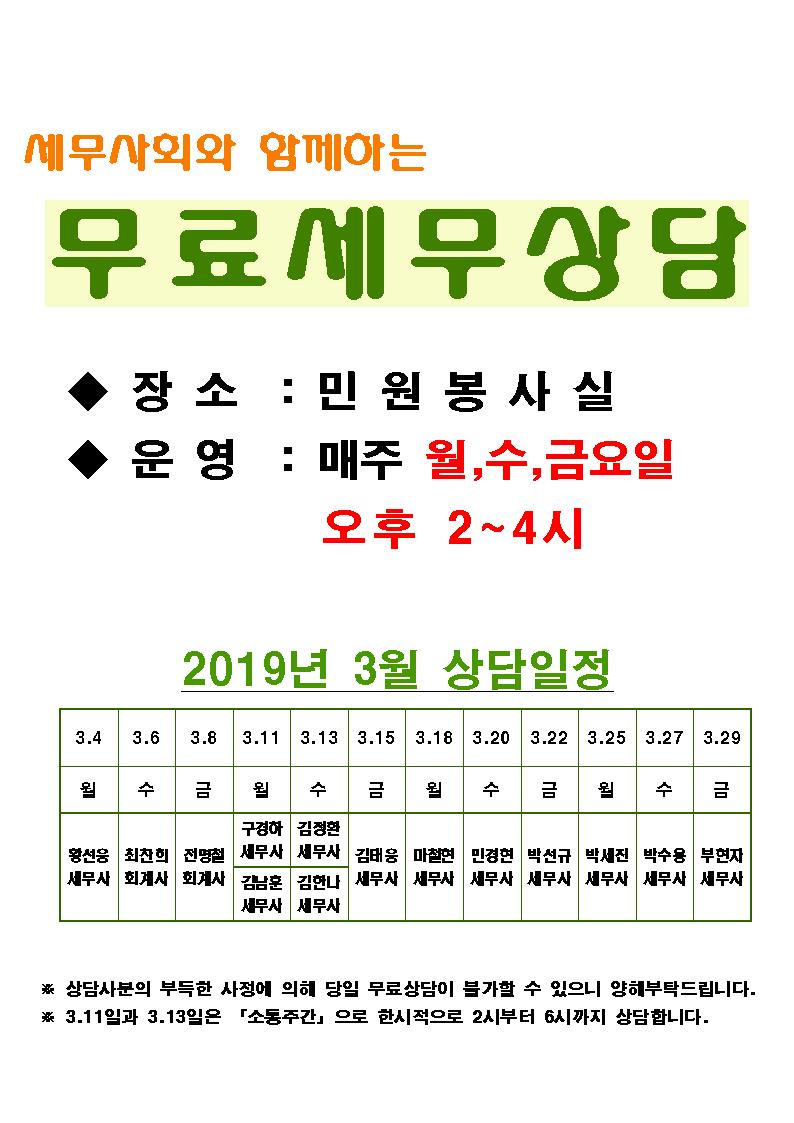 무료세무상담(3월).jpg