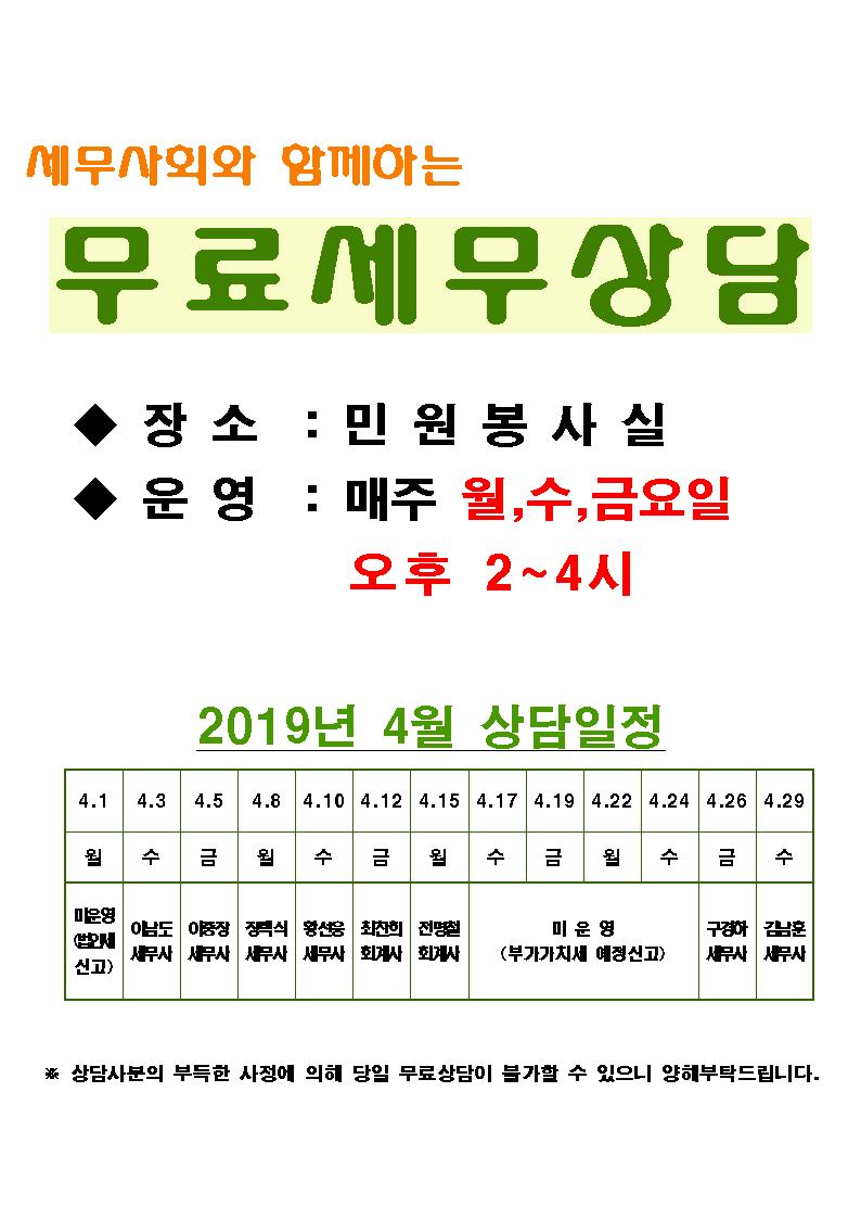 무료세무상담(4월)001.jpg