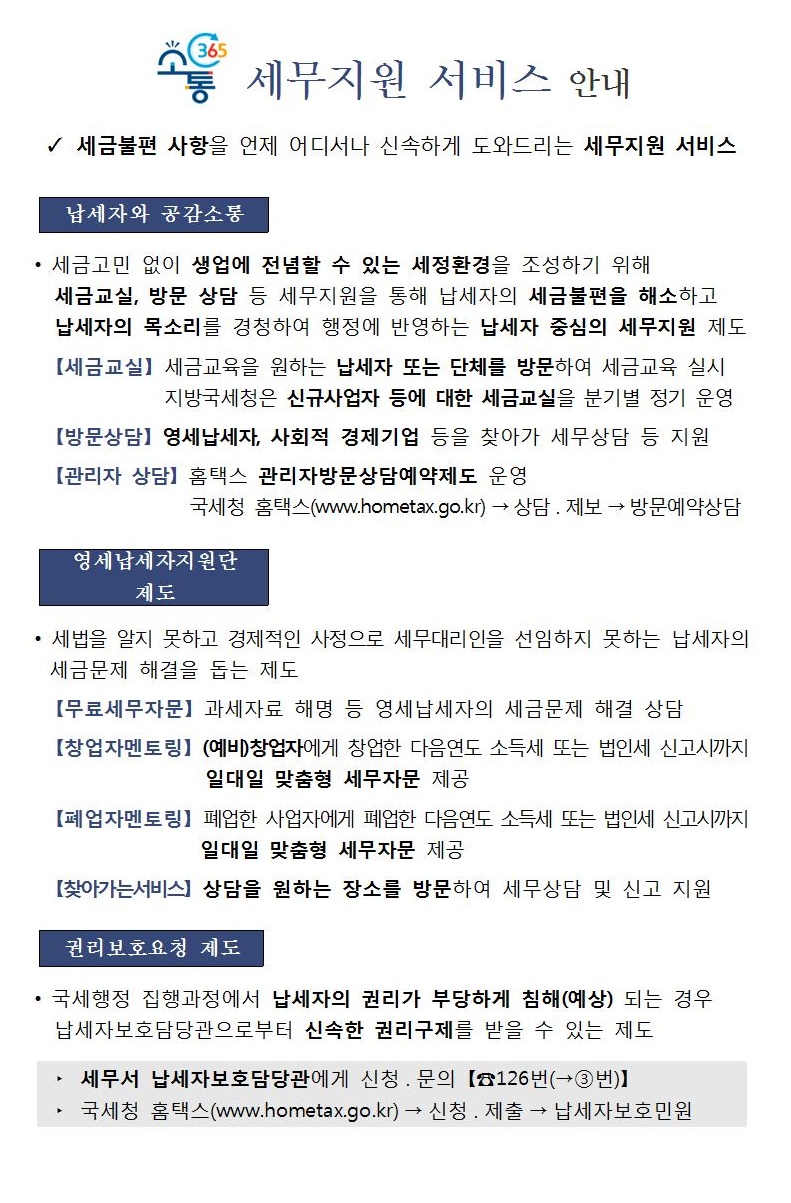세무지원서비스안.jpg