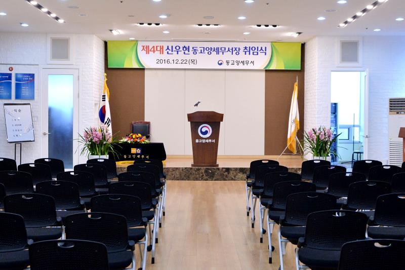 취임식