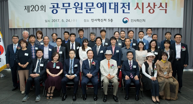 제20회 공무원 문예대전 수상자 단체사진