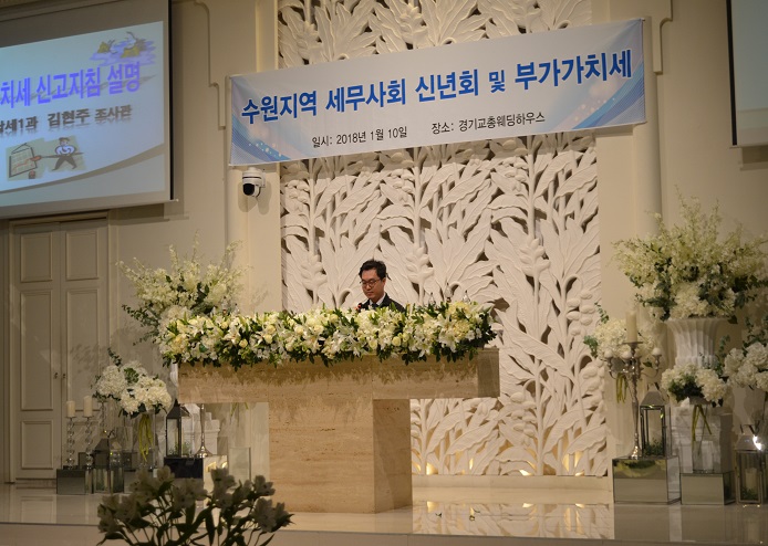 부가가치세 신고 간담회