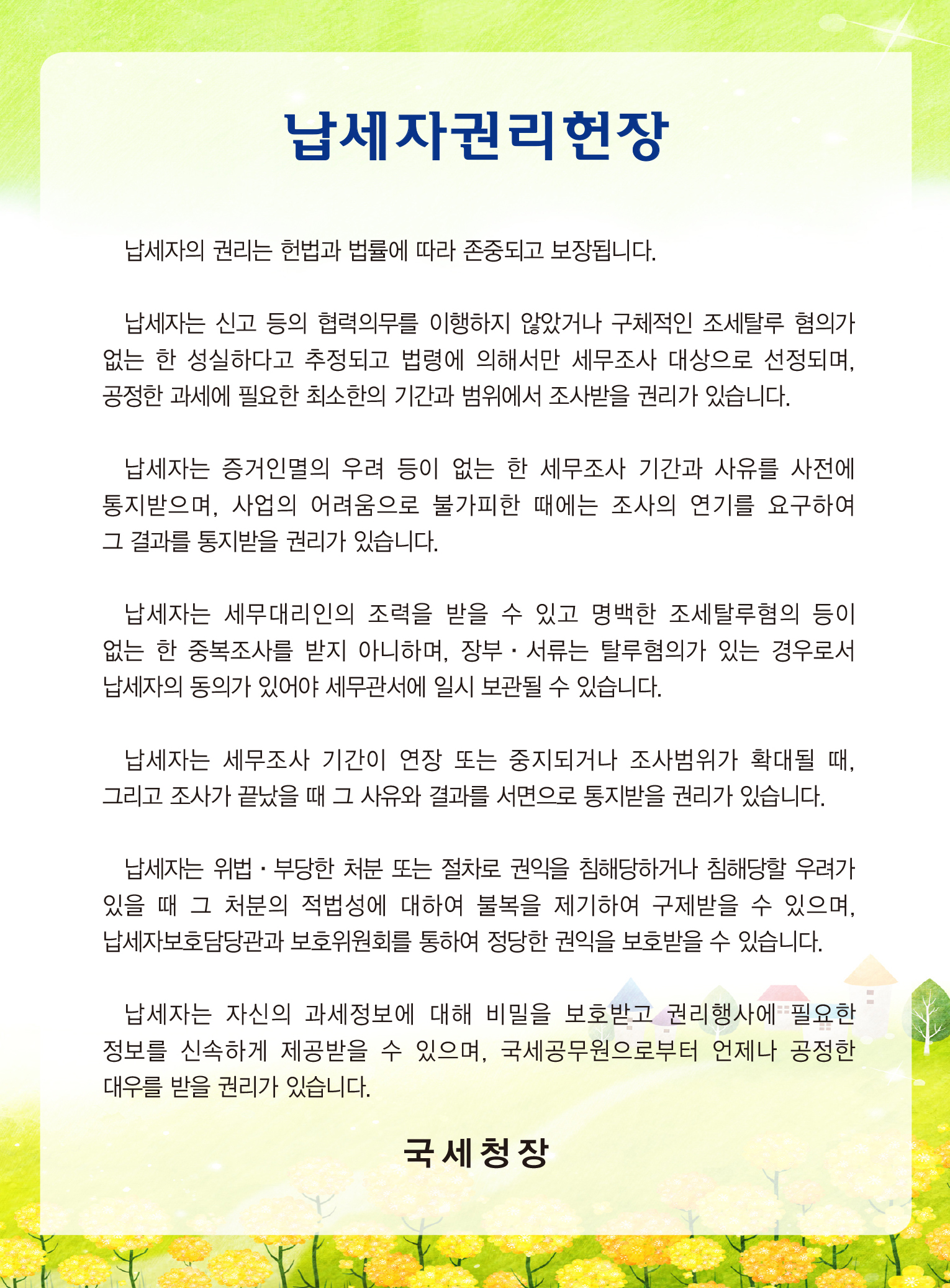 납세자권.jpg
