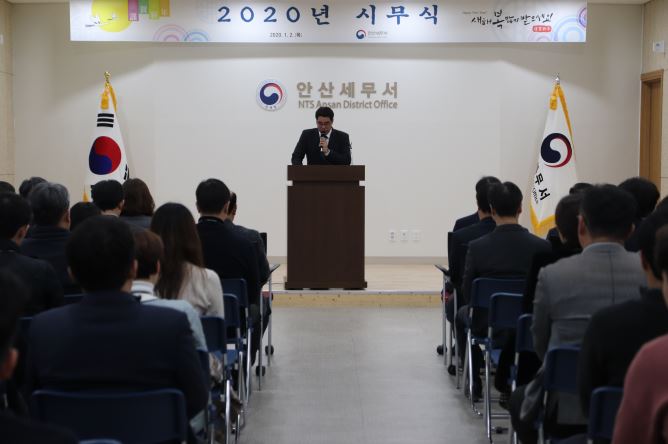 2020년 안산세무서 시무식
