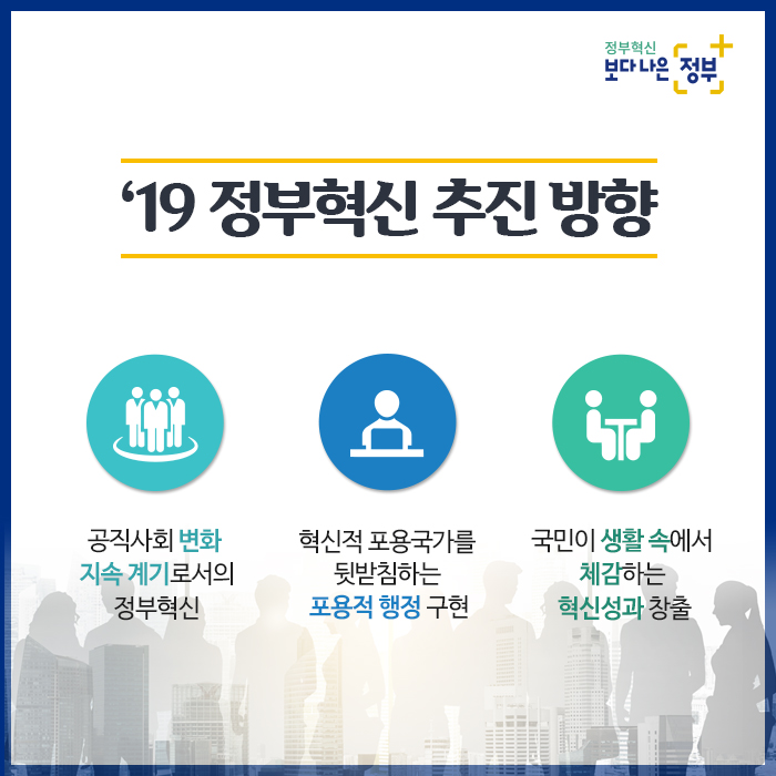 정부혁신종합추진계획2