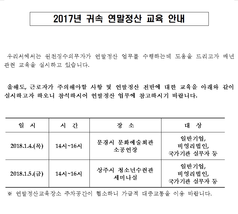 연말정산안내