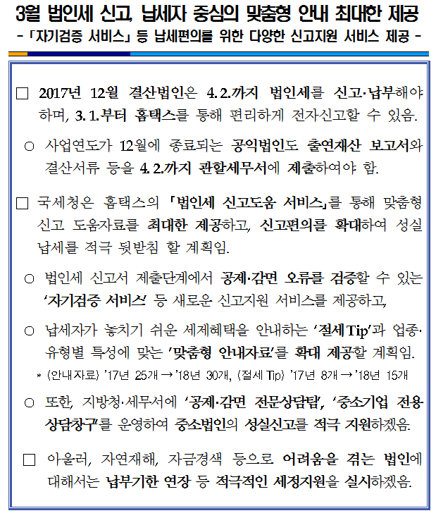 법인세