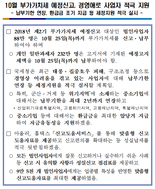 예정신고