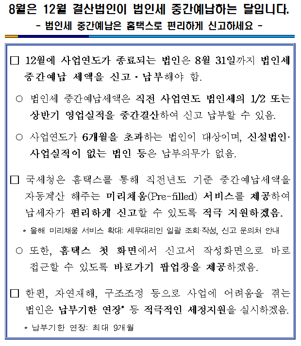 중간예납