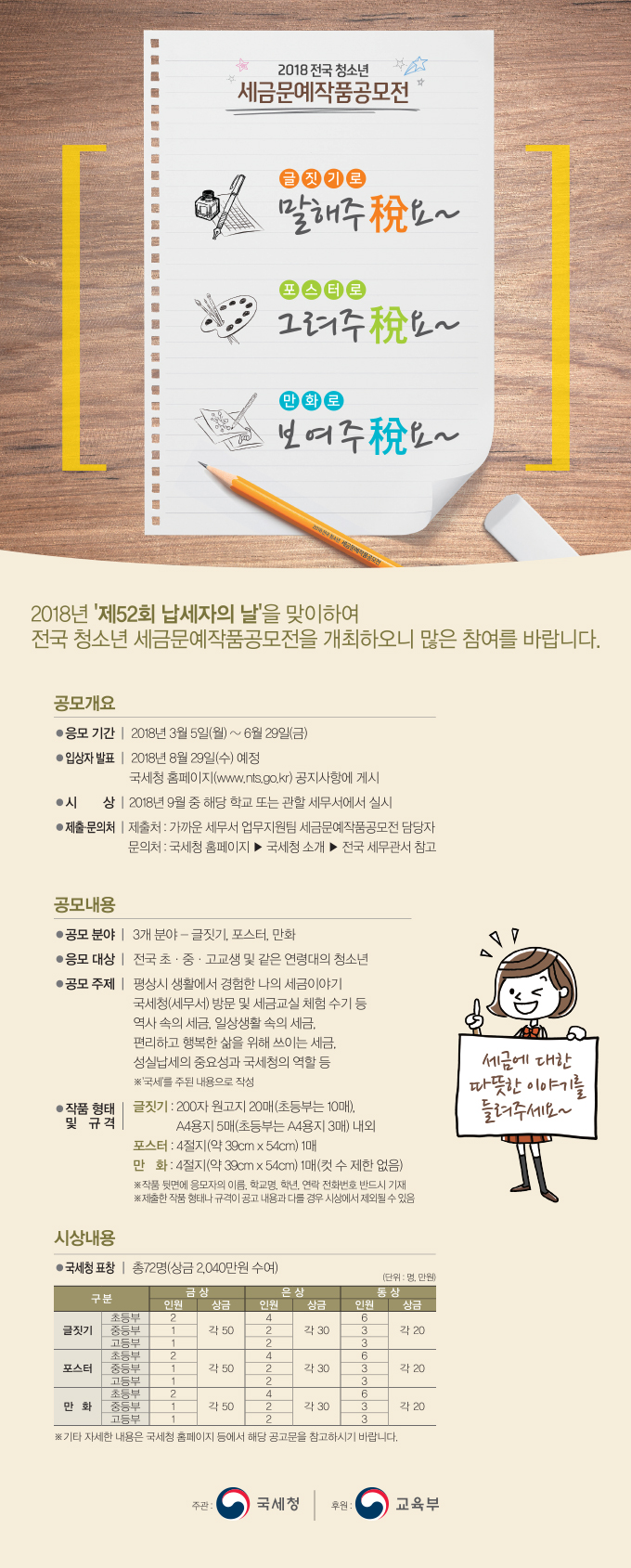 세금문예작품