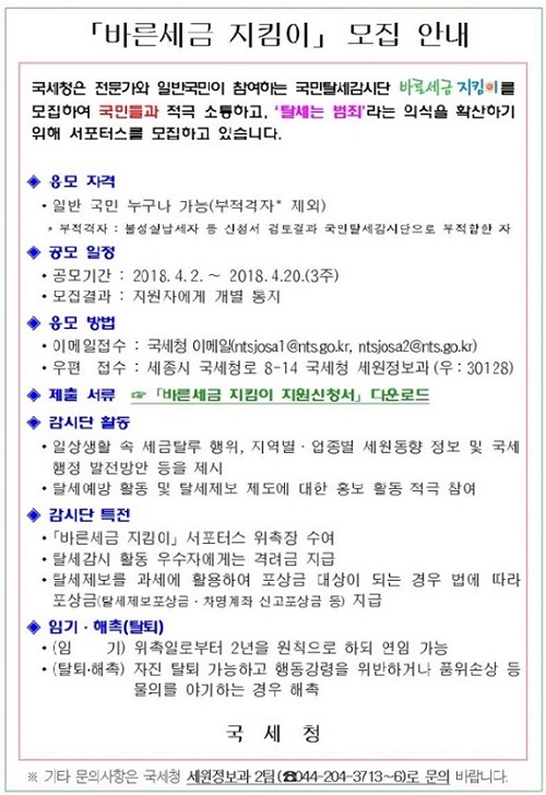 바른세금지키미_2