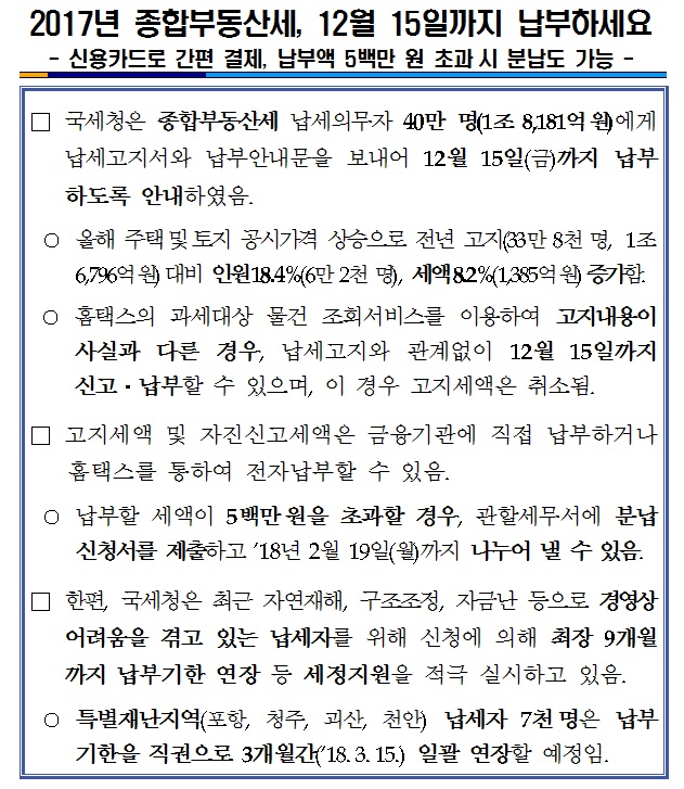 종부세2017