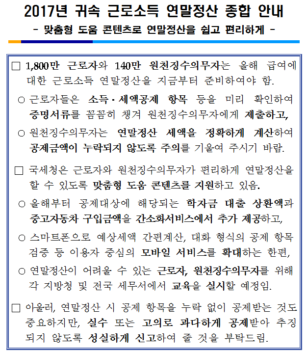 연말정산