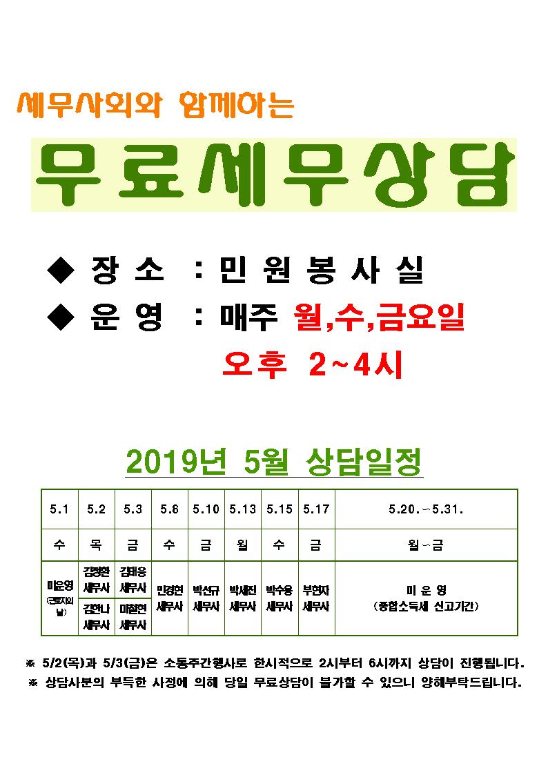 5월무료세무상담안내001