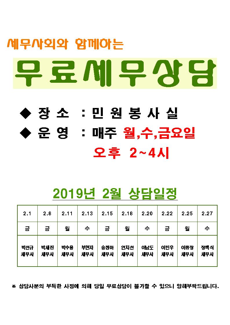 무료세무상담(2월)001