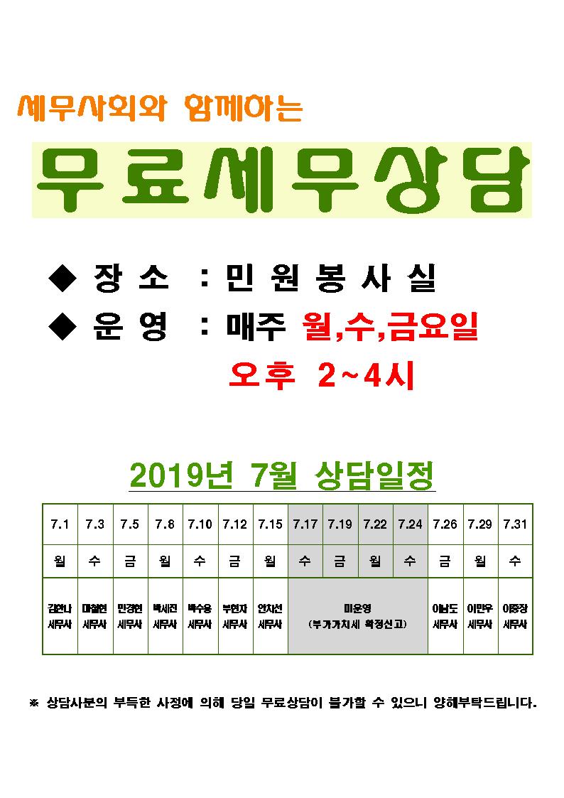 무료세무상담안내