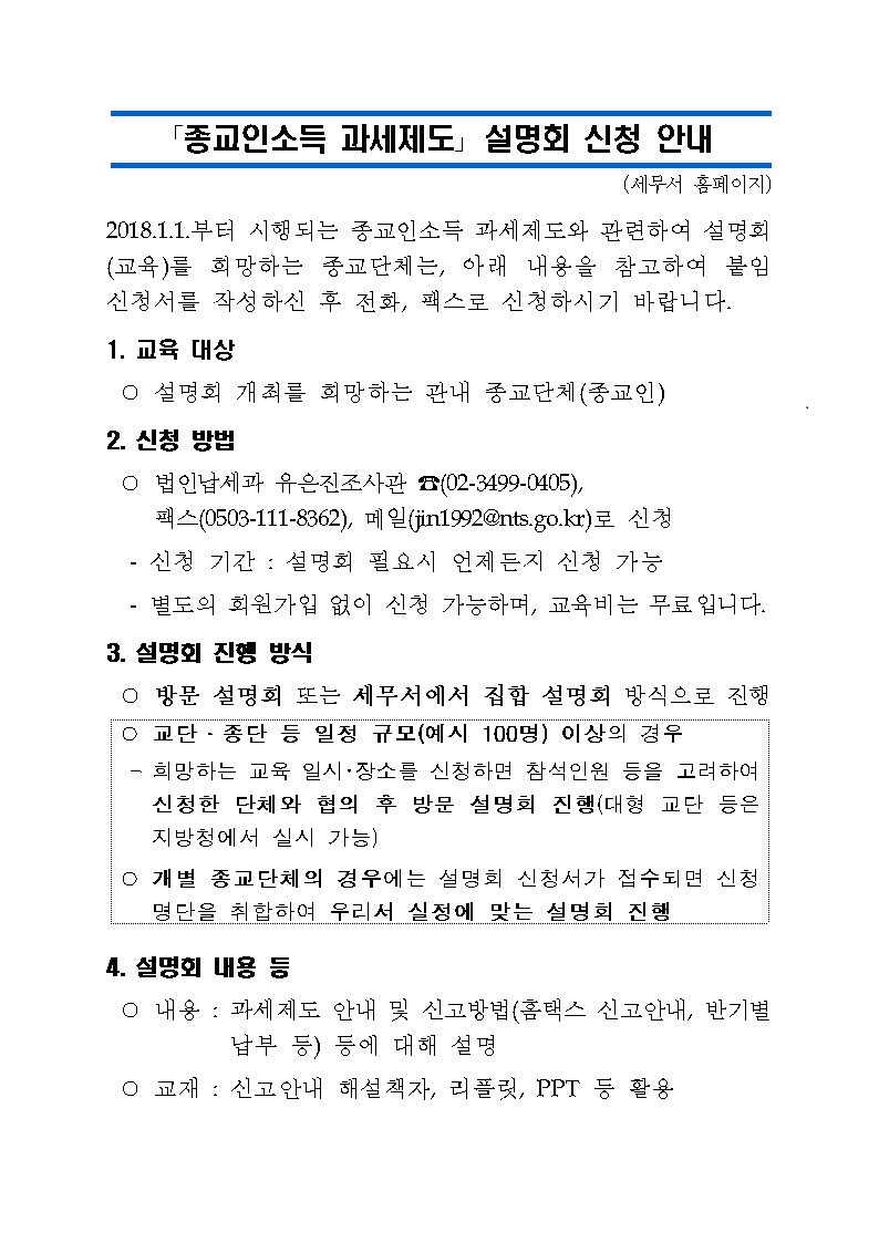 종교인과세설명회001
