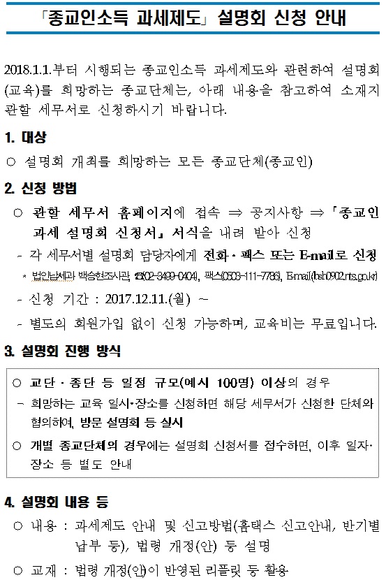 종교인소득