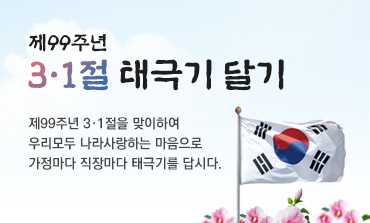 제99주년삼일절태극기(알림판배너)
