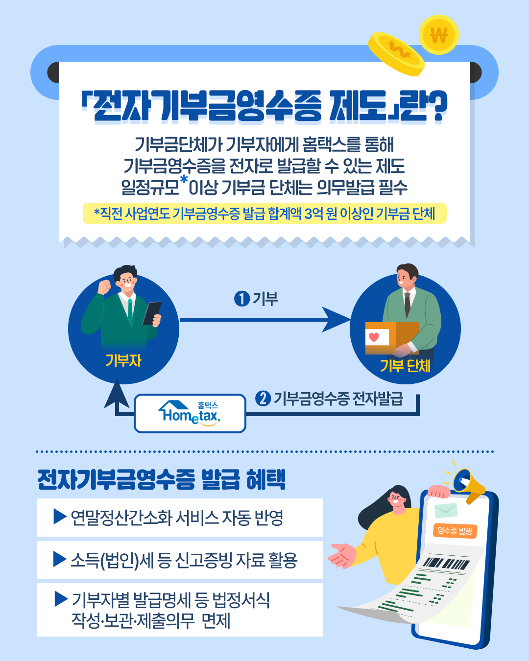 전자기부금영수증 홍보2